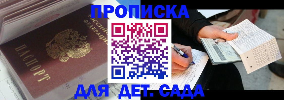 временная регистрация купить в Ленинградской области