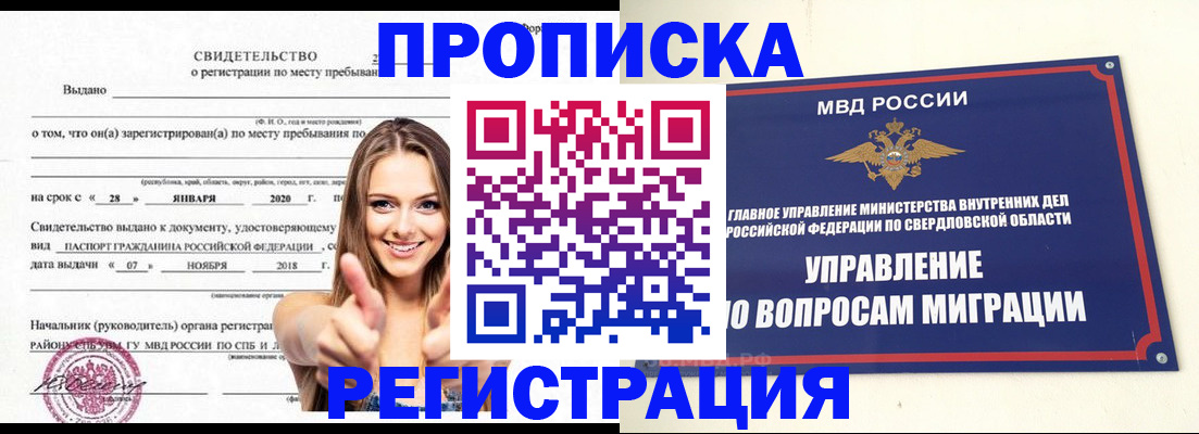 прописка от собственника в Ленинградской области